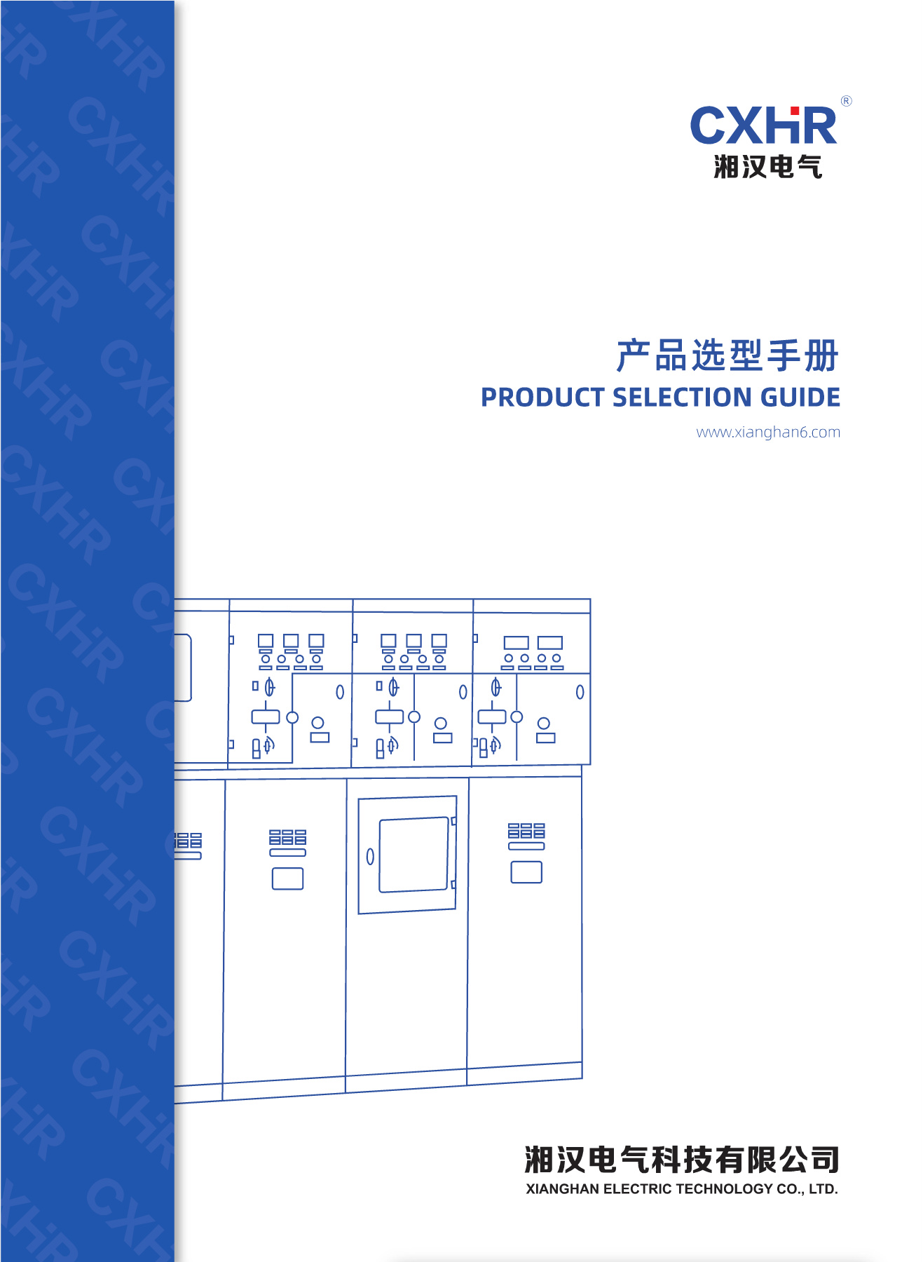 湘汉电气科技有限公司